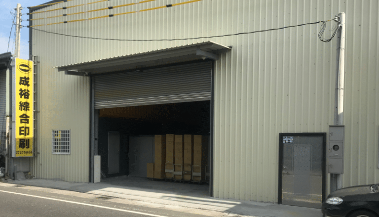 成裕綜合印刷社